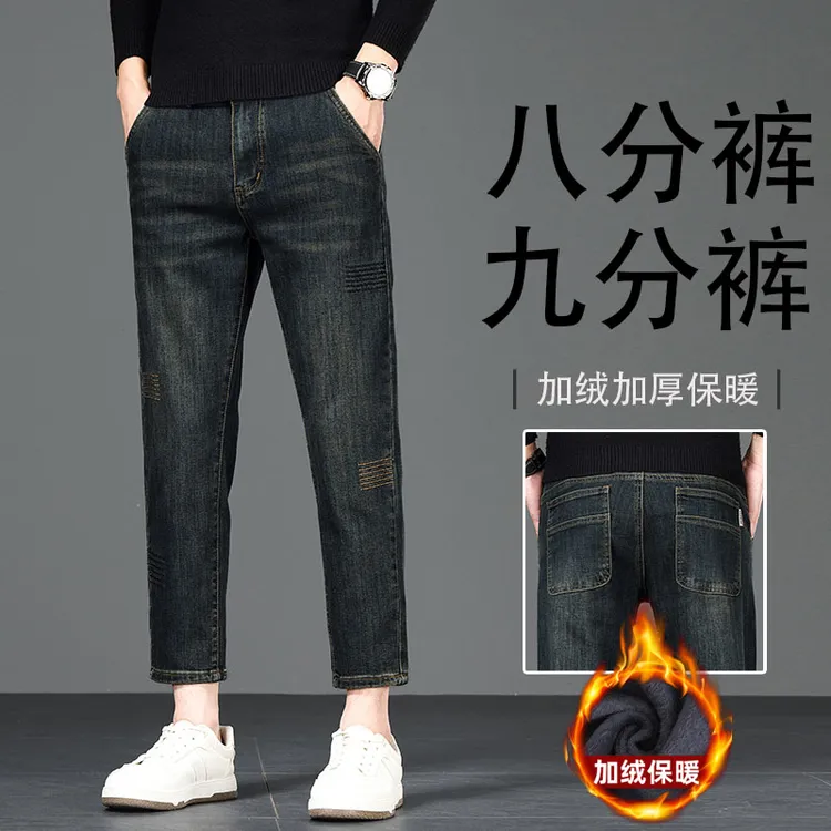 高档加绒加厚八分/九分男士牛仔裤修身直筒弹力小个子8分裤厚款