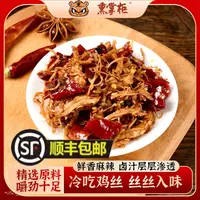 熏掌柜微辣★香辣冷吃鸡丝★熟食零食开袋即食顺丰包邮