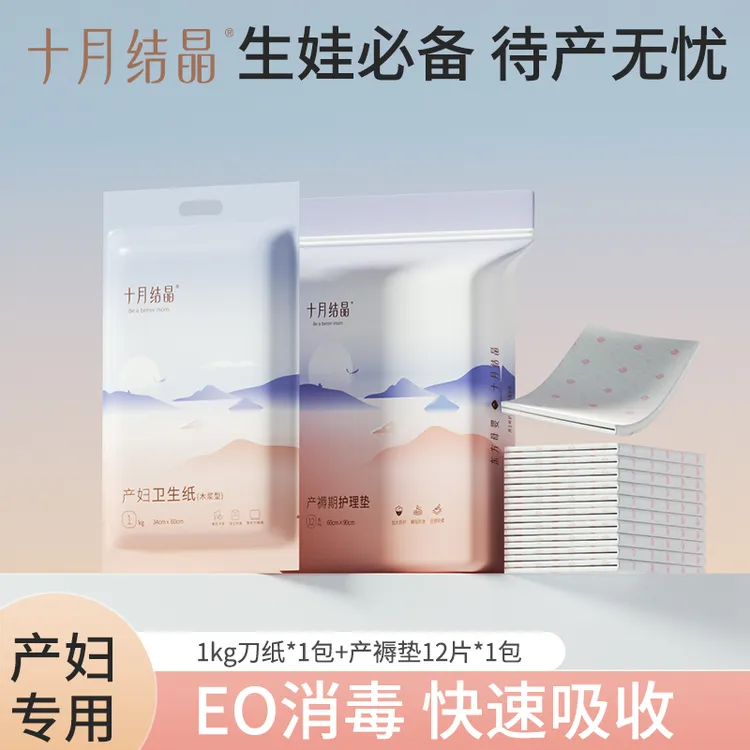 十月结晶刀纸产妇卫生纸亲肤加长产房专用袋装1KG+产褥护理垫12片