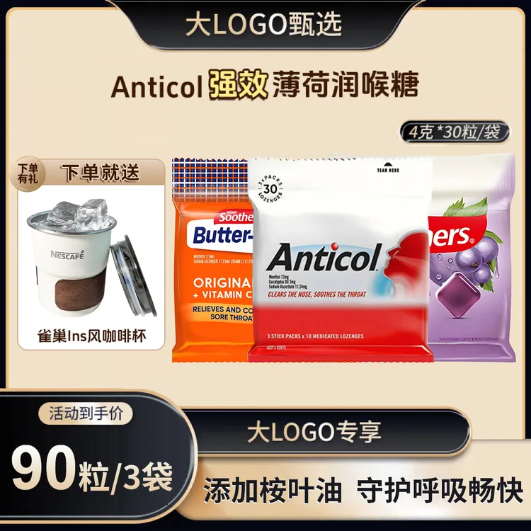 【大LOGO专属】雀巢澳洲Anticol润喉糖桉叶油薄荷喉糖清凉利咽护嗓
