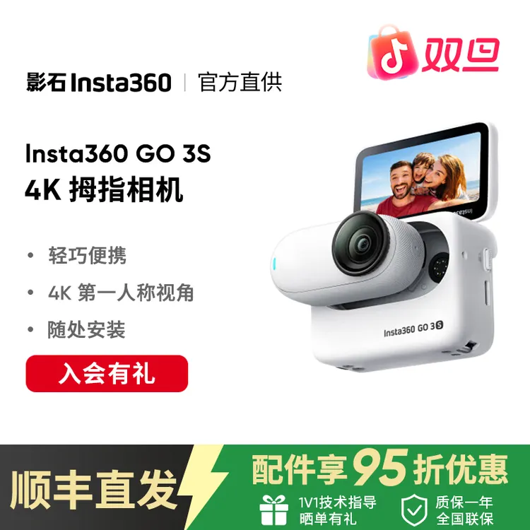 【三期免息】影石Insta360 GO3S拇指相机 随身Vlog拍摄神器相机骑行