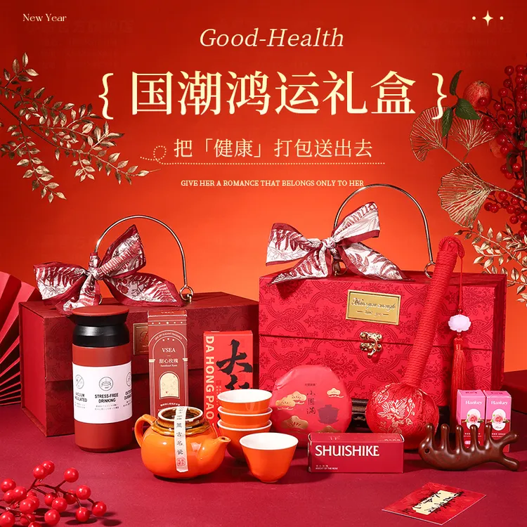 公司年会小礼品实用高档送员工养生伴手礼盒企业定制logo新年礼物