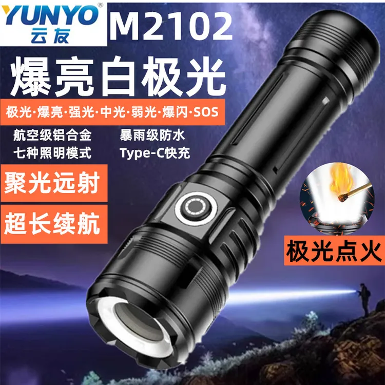 云友M2102强光点火手电筒 爆亮长续航消防巡逻户外探险露营激光灯