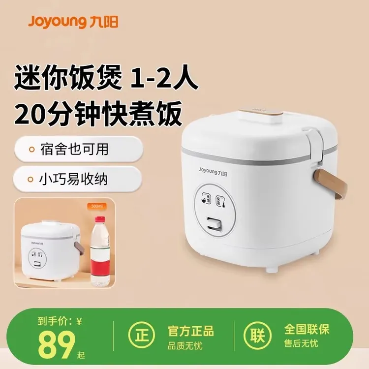 九阳电饭煲1-2人小型上班族不粘内胆多功能家用小功率1.2L小饭煲