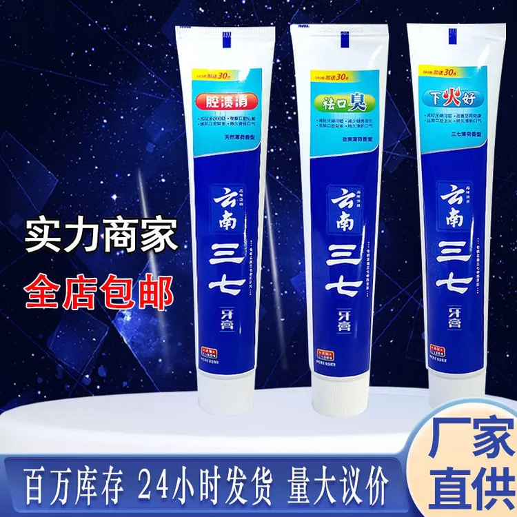 云南三七莲花牙膏清洁清新口腔成人家用品牌厂家整箱批发专用代发