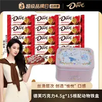 Dove/德芙丝滑牛奶巧克力4.5g*15粒休闲解馋零食小包装喜糖DB-zy