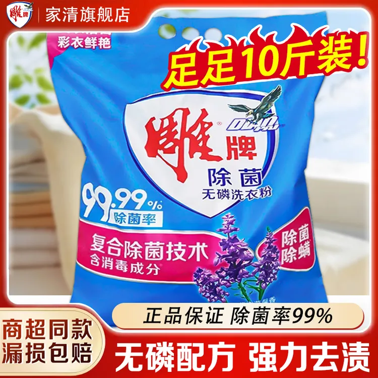 雕牌洗衣粉装去渍去污茉莉清香家庭装洗衣粉家用5kg纳爱斯正品