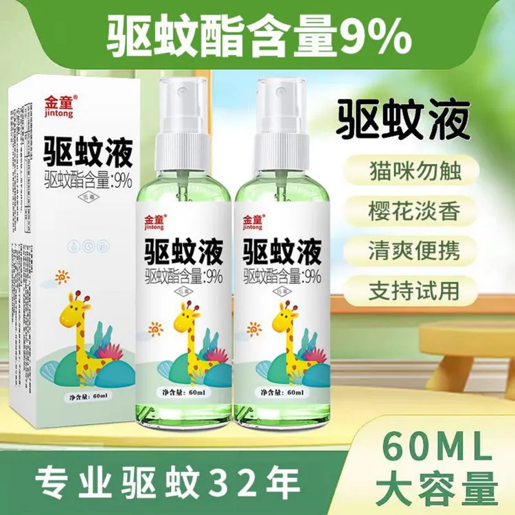 【金童驱蚊喷雾】驱蚊喷雾随身便携温和长效驱蚊液家用户外防蚊喷雾