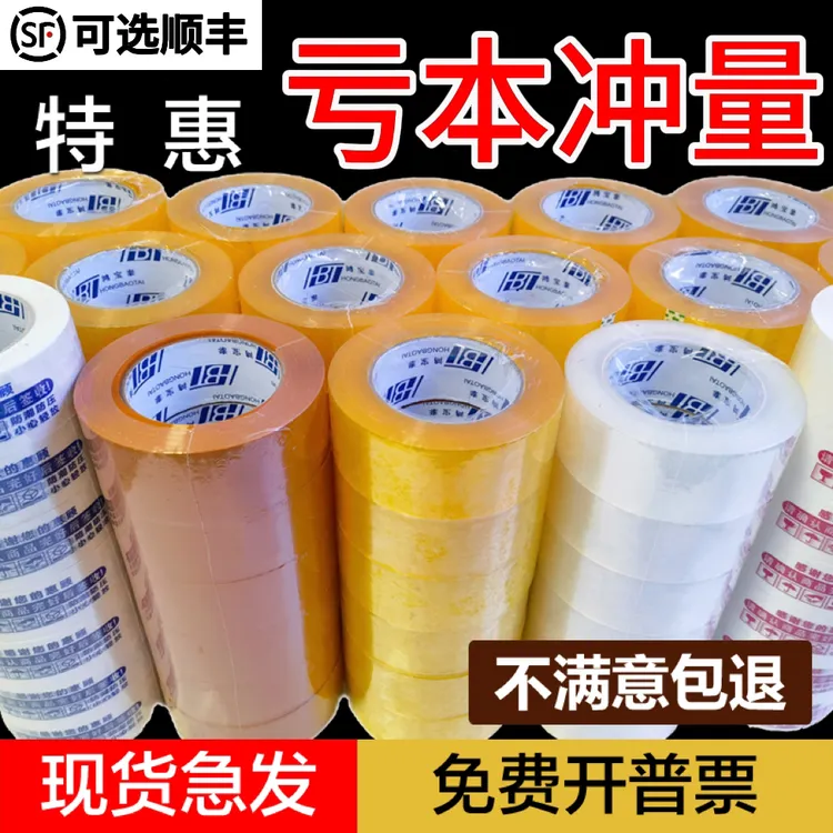 鸿宝泰胶带透明胶带封箱胶纸快递打包批发胶布胶带厂家直销批发