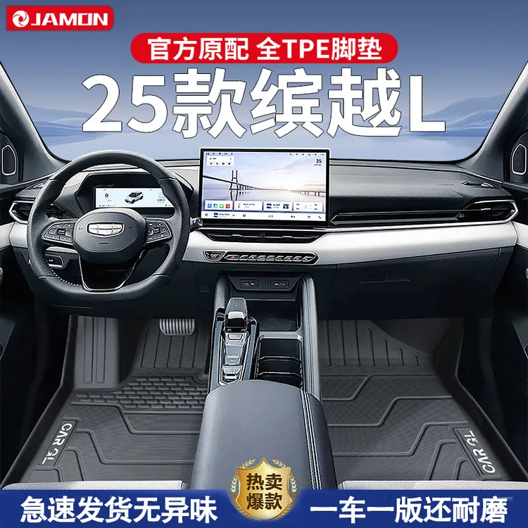 适用于25款吉利缤越L专用脚垫tpe全包围汽车用品防水星钻版地毯