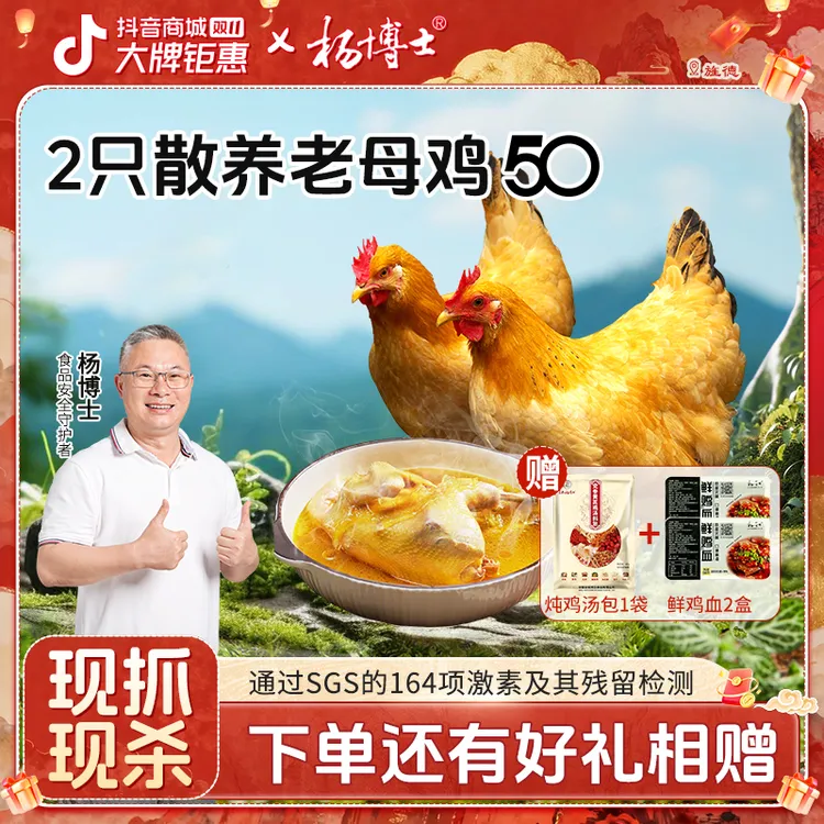 【两只老母鸡(50型-原老款)】杨博士散养土鸡新鲜现杀 包冰率不含冰