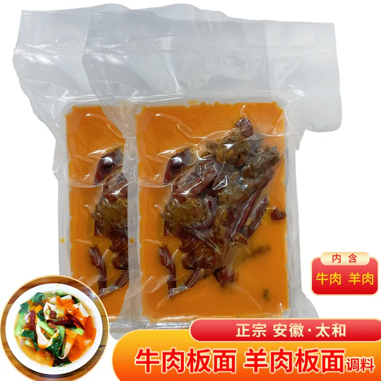 正宗安徽太和牛肉板面调料底料板面料板面卤面条料辣椒安徽特产