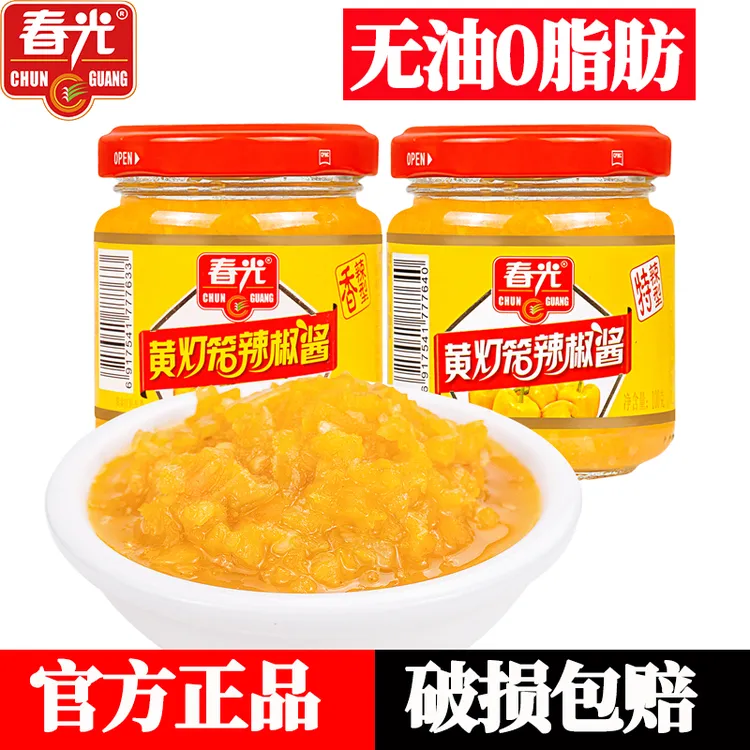 海南特产春光黄灯笼辣椒酱香辣火锅蘸料拌面特辣蒜蓉0脂辣椒酱