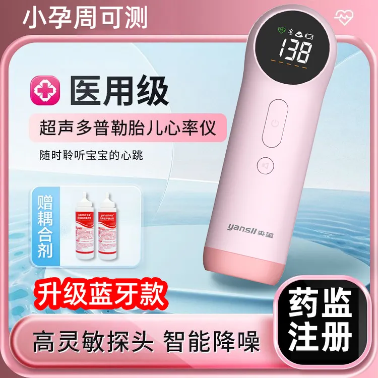 央玺超声多普勒胎儿心率仪监测仪器孕妇家用宝宝监护胎动听胎心