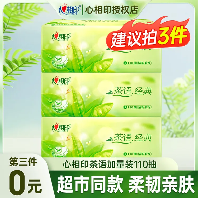 【推荐买3件】心相印抽纸茶香加量纸抽110抽家用实惠纸巾面巾纸餐纸