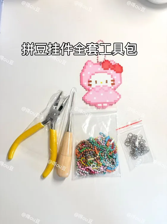 拼豆挂件打孔全套工具包