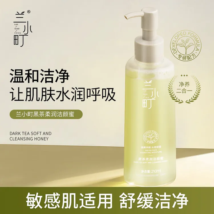 【兰小町】黑茶洁颜蜜温和洁净氨基酸洗面奶深层清洁控油卸妆二合一