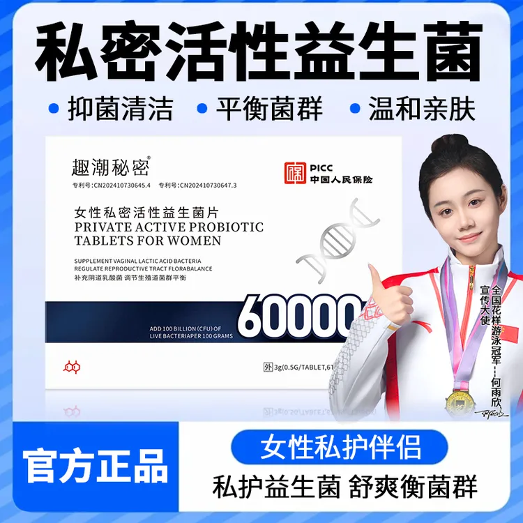女性阴道专用乳酸杆菌片私密益生活性菌抑内塞私护菌片妇科用品