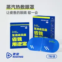 逆定/NIDING蒸汽眼罩热敷缓解疲劳干涩温和遮光一次性睡眠眼罩