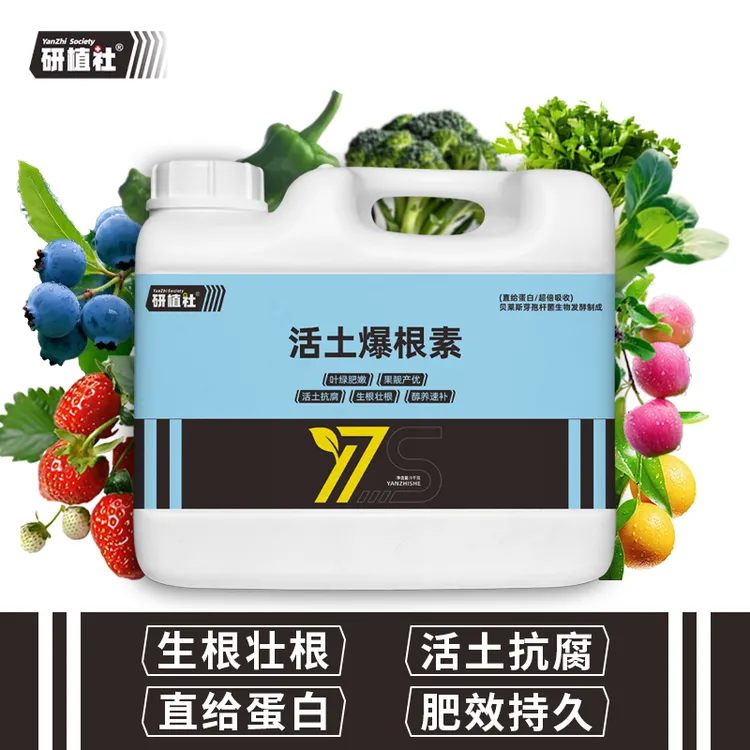 研植社活土爆根素含氨基酸大量元素水溶肥蔬菜水果农用生根肥料商品图