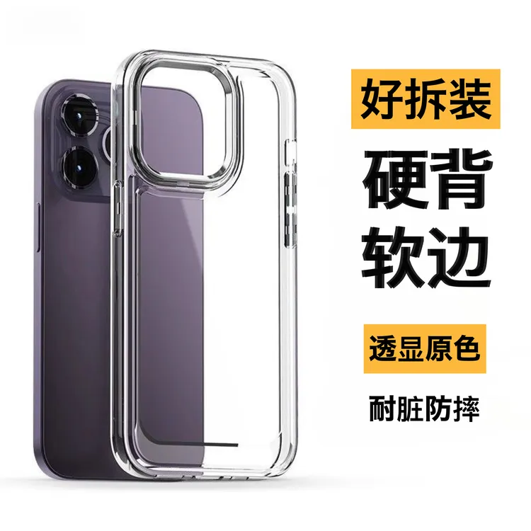 新款苹果16promax手机壳透明防摔iphone15pro硬背软边14/13/12/11