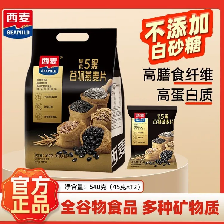 西麦即食5黑燕麦片540g冲泡即食早餐谷物燕麦片独立小包45克x12）