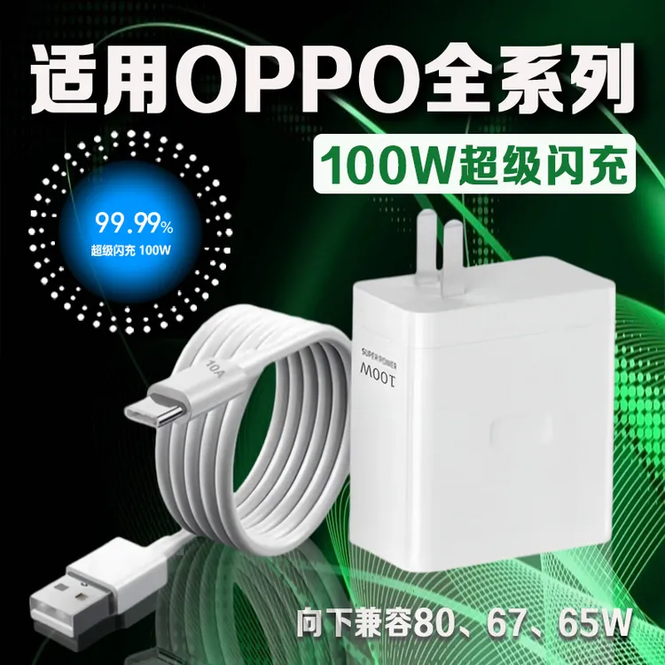 适用OPPO充电器原装100W超级闪充Reno8/9/10手机findx5/6/7充电头