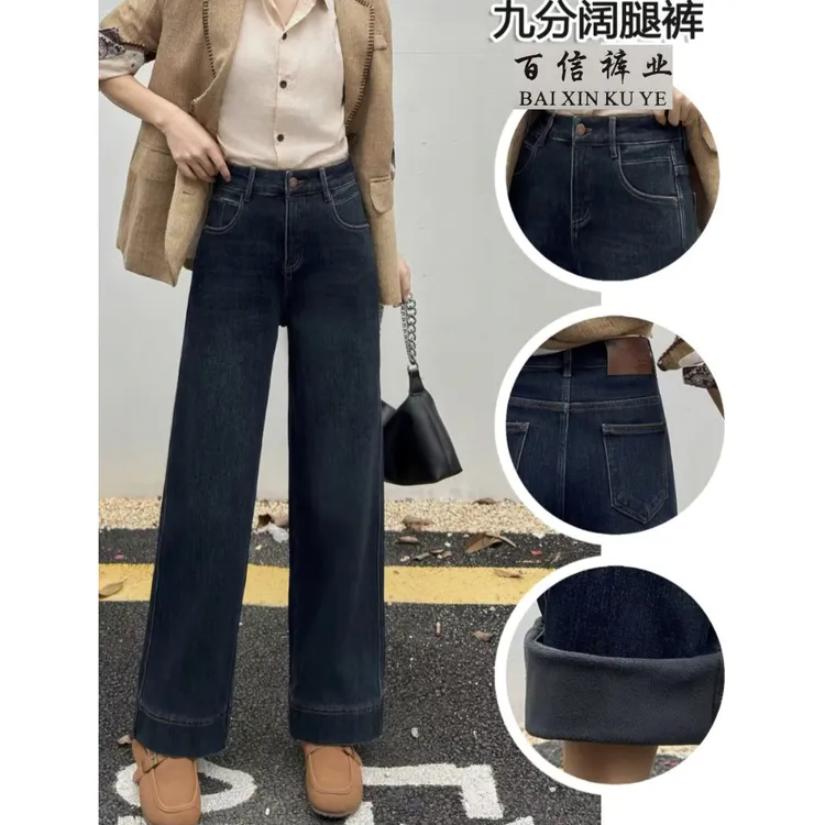 【百信裤业】秋冬新款女式高腰弹力舒适窄版阔腿裤植绒保暖牛仔裤