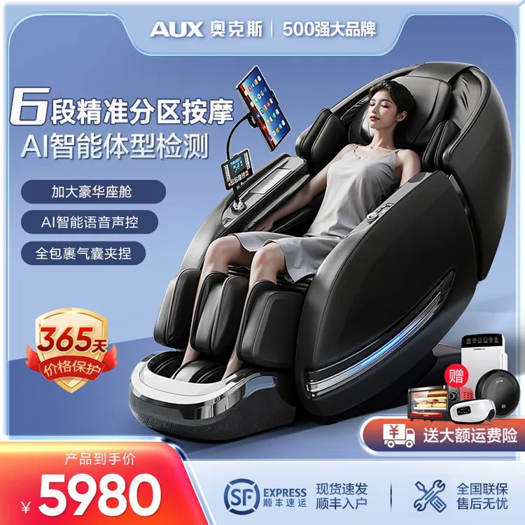 【品牌补贴20%】奥克斯按摩椅家用全身电动多功能电动太空舱LH19L