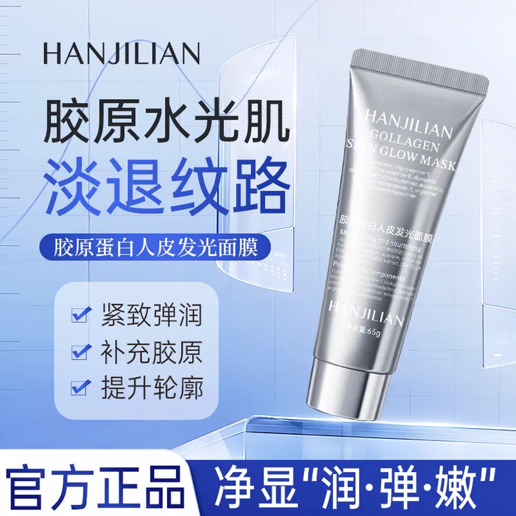 胶原蛋白灌注发光面膜提亮肤色去黄抗氧化皱官方正品-M