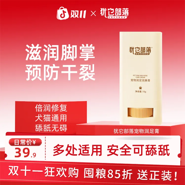 犹它部落润足膏润脚膏肉垫干裂温和滋养猫狗适用肉垫护脚猫狗通用