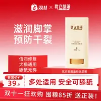 犹它部落润足膏润脚膏肉垫干裂温和滋养猫狗适用肉垫护脚猫狗通用