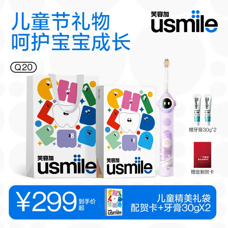 笑容加usmile电动牙刷Q20儿童礼物送男孩女孩小学生生日礼物开学