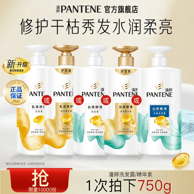 潘婷乳液修护氨基酸洗发水滋养清洁修护防断发保湿洗发水推荐男女