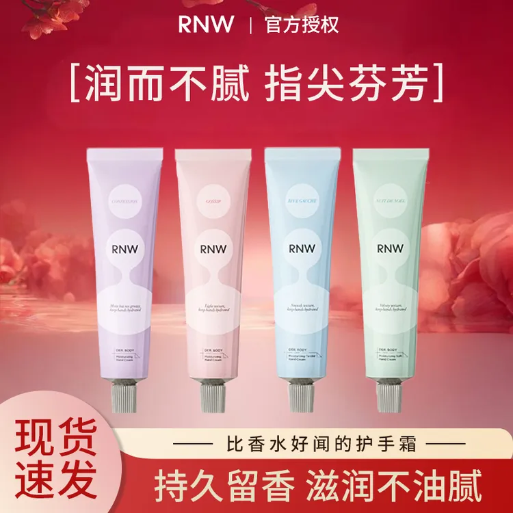 【2支装】RNW护手霜滋润补水便携清爽不油腻持久留香保湿手霜男女