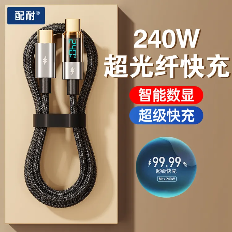 智能数显240W快充双typec数据线适用苹果安卓平板通用USB充电器线