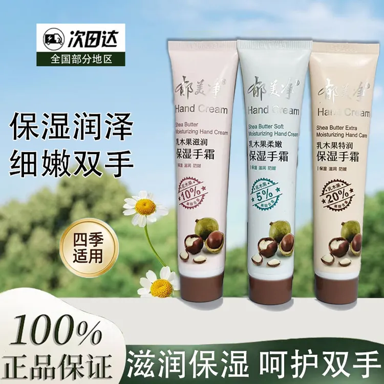 郁美净乳木果特润高保湿手霜40g滋润防皴润手霜补水嫩肤便携装