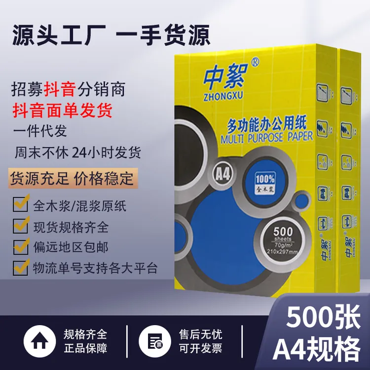 A4打印纸整箱一件代发a4复印纸70ga4纸80克加厚办公用纸
