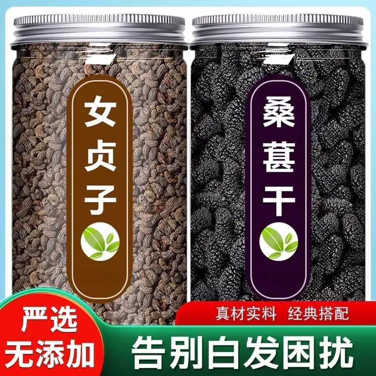 女贞子桑葚茶包白桑葚茶桑椹干干货泡茶泡水专用无硫正品正宗批发