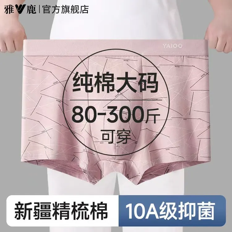 雅鹿加肥加大码男士内裤男生青少年纯棉抗菌300斤肥佬平角短裤衩