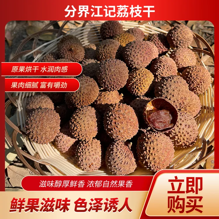 分界江记广东高州桂味荔枝干200g/1罐软糯香甜肉厚泡水煲汤零食