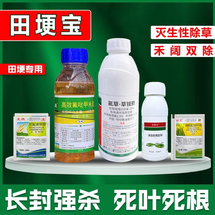 田埂荒地专用灭生性除草剂连封带杀禾阔双除游草牛筋小飞蓬杀螺胺