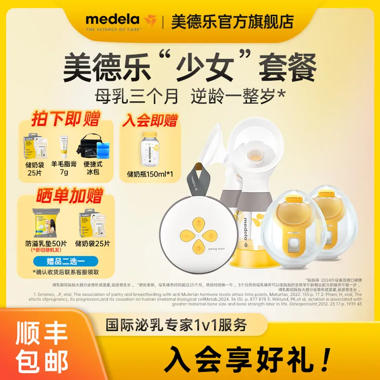 【手扶+免手扶】美德乐丝韵·翼智能版吸奶器+免手扶随心杯一机两用