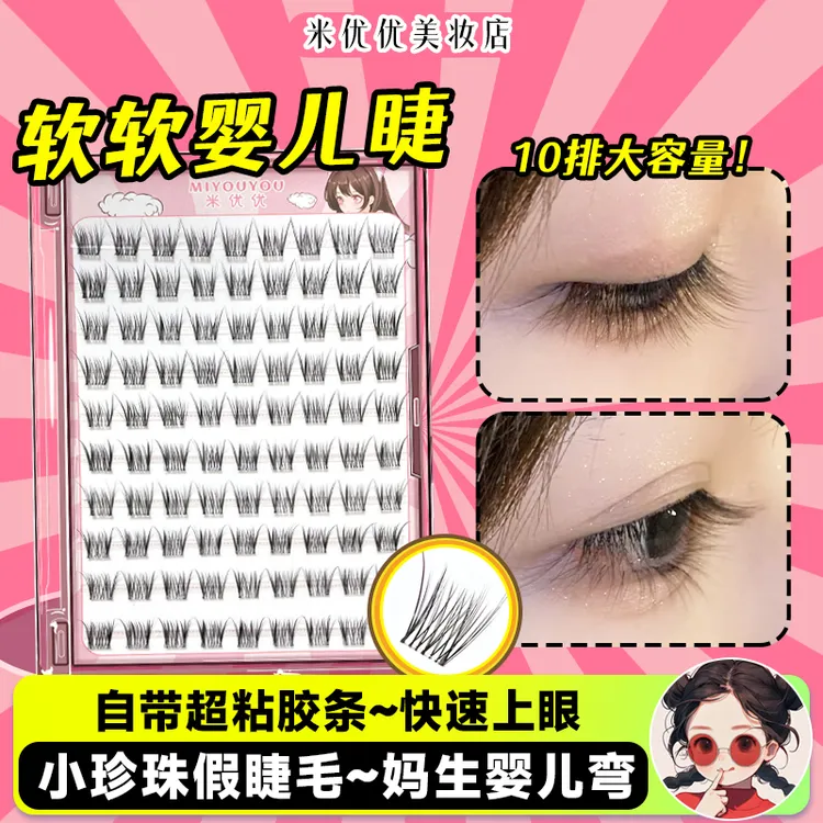 免胶婴儿弯小珍珠假睫毛2025新款女自然仿真超软单簇妈生款眼睫毛