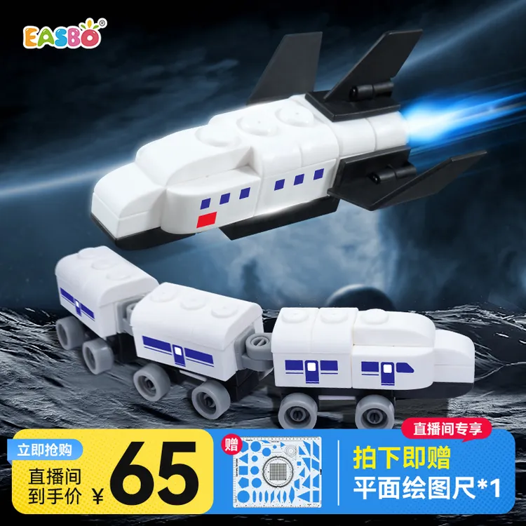 EASBO陆空幻变 双造型飞机火车拼搭积木模型耙老师联名 E171006