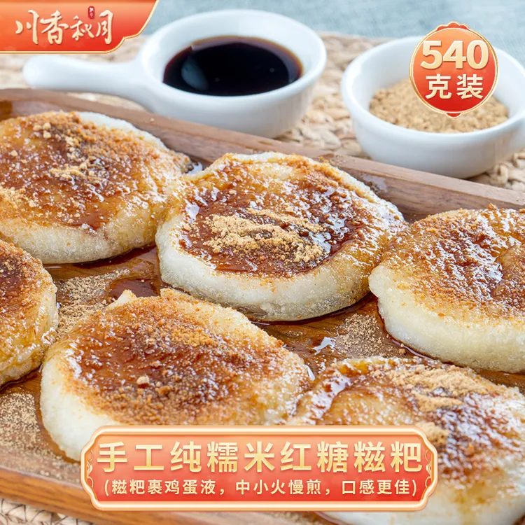 川香秋月 糍粑540g每袋10个糯米糍粑玉米高粱糍粑 配红糖黄豆面
