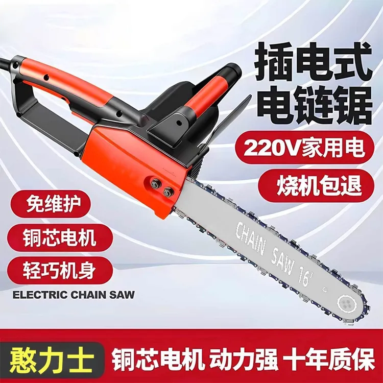 12寸16寸插电式大功率电锯新款手持伐木锯链条锯劈柴家用神器