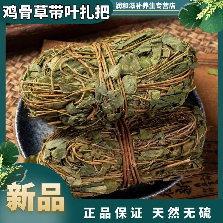 广西野生鸡骨草带叶扎把扎捆干货无硫有叶有梗正品包邮另售益母草