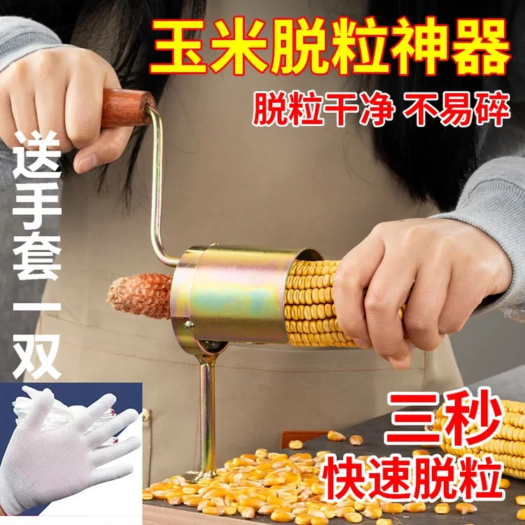 小型手动干玉米脱粒器家用包谷播玉米粒手摇苞米粒懒人脱玉米粒
