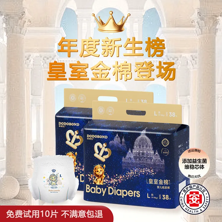 【两包】皇室婴幼儿纸尿裤夏季薄款亲肤绵柔超柔干爽防漏夜用大吸量